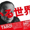 “芸術は爆発だ！”岡本太郎さんが質問に答えてくれる会話ジェネレーター公開 岡本太郎さんの回答が大きな文字で画面を横切る