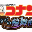 名探偵コナン 蒼き宝石の輪舞曲 名探偵コナン 蒼き宝石の輪舞曲