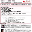 福岡市PTA協議会研修会、中村伊知哉氏＆尾花紀子氏も講演3/1 福岡市PTA協議会研修会「子どものネットとケータイを考える」