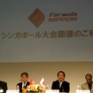 Fニッポンの2012年シンガポール大会開催が発表された。左からシリーズ運営団体JRPの白井裕社長、JAFモータースポーツ部の樋山良毅部長、サーキット建設をしているSGチャンギ社の村橋郁徳会長、シンガポール・モータースポーツ協会デュプティプレジデントのハロルド・ネット氏