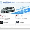 ソーシャルメディア紹介ページ「Social Media Navi」