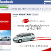 Facebookにホンダの公式アカウント開設