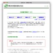 列車運行情報サービス。立ち往生した列車についての情報はない。こういう状況で「この情報を無断転載、複写または電磁媒体等に加工することを禁じます」と告知する理由を知りたい