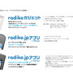 radiko.jp、緊急対応として当面の間全国に解放