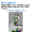 PC、携帯向け東日本大震災特設サイトで被災地向けにライフライン情報を配信