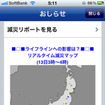 PC、携帯向け東日本大震災特設サイトで被災地向けにライフライン情報を配信