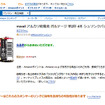 Amazonでマーケットプレイス出品業者による便乗値上げを確認（現在は削除）