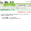 全日本トラック協会のウェブサイト