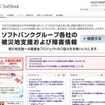 【地震】ソフトバンクBB、携帯充電器など63,160個を支援 【地震】ソフトバンクBB、携帯充電器など63,160個を支援