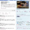 「総務省消防庁」のTwitter 「総務省消防庁」のTwitter