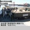 海上自衛隊活動状況（動画キャプチャ）