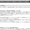 アップルによるインフォメーションページ（画像） アップルによるインフォメーションページ（画像）