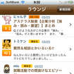 就活コミュニティのiPhoneアプリ「就活ヘルプミー！会社なび／就職活動」 就活ヘルプミー！「会社なび／就職活動」