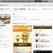 就活コミュニティのiPhoneアプリ「就活ヘルプミー！会社なび／就職活動」 就活ヘルプミー！「会社なび／就職活動」
