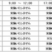 青森・秋田・山形・新潟の計画停電、4/3まで実施見送り決定 計画停電の予定（東北電力）