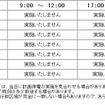 青森・秋田・山形・新潟の計画停電、4/3まで実施見送り決定 計画停電の予定（東北電力）