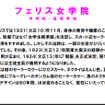 フェリスのセーラー服には80年の伝統…私学の制服 フェリス女学院
