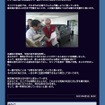 トヨタの豊田社長は、自身のブログで岩手県を訪問したようすを伝えている