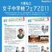 小学生と保護者対象「大阪私立女子中学校フェア」生徒によるパフォーマンスも 大阪私立女子中学校フェア2011