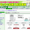 直販サイトでの「LED電球」特集 直販サイトでの「LED電球」特集