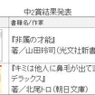 中2男子に読ませたい本は？　本屋大賞で発表 中2賞