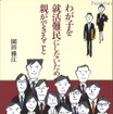 就職も親子で戦う時代…母親のための就活ハウツー書が発売 わが子を就活難民にしないため親ができること