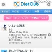 スマートフォン版「ダイエットクラブ」 スマートフォン版「ダイエットクラブ」