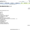 文科省、「夏期の電力需給対策」について早期取組みを依頼 夏期の電力需給対策の骨格について