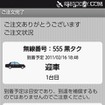Android版「日本交通タクシー配車」 Android版「日本交通タクシー配車」