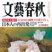 『文藝春秋』5月号