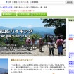 MapFan Web 「日帰り登山＆ハイキング～関東の山・森・高原へ出かけよう～」ウェブサイト画像