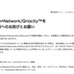 ソニーコンピュータエンタテイメントによる「“PlayStation Network”/“Qriocity”をご利用の皆様へのお詫びとお願い」