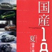 国産車オールアルバム