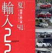 輸入車オールアルバム
