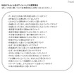 大震災直後の全国の中学生アンケート「将来の夢を持っている」が75.2％ 今回の「みらいと自分アンケート」での質問項目