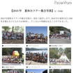 体験型ツアー「そらまめキッズアドベンチャー」の夏休み企画 2010夏休みツアー集合写真