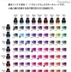 好きな色を混ぜて作る万年筆用インク「ミックスフリー」 基本インク2色を1：1でミックスしたカラーチャート