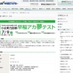 実力や適性を知る小6対象「早稲アカ夢テスト」 早稲アカ夢テスト