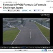 フォーミュラ・ニッポン開幕戦をUstreamで有料ライブ中継……予選は無料で Ustream中継ページ。Fニッポン予選や併催のF3などは無料で視聴できる