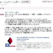 フォーミュラ・ニッポン開幕戦をUstreamで有料ライブ中継……予選は無料で フォーミュラ・ニッポンのFacebookページ。無料視聴コードプレゼントも行われている
