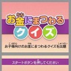 『ニンテンドーゾーン』が金融機関に初登場、「京都銀行でDS」本日よりサービス開始 『ニンテンドーゾーン』が金融機関に初登場、「京都銀行でDS」本日よりサービス開始