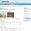 JST、高1・2生対象に筆記と実技の競技「科学の甲子園全国大会」 全国大会について