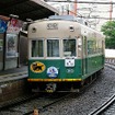京福電鉄クロネコヤマト電車