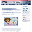 「ケータイとネット、上手に使いこなそう！」EMAが広報ビデオ公開 広報ビデオ