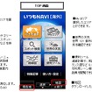 『いつもNAVI 海外』アプリの提供開始…ゼンリンデータコム