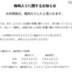 九州南部が昨年より20日早く梅雨入り 鹿児島地方気象台による発表