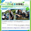 サントリー、天然水のふるさとを訪ねる夏休みキャンプ開催 白州校