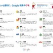 グーグルの先生向けサイトに新コンテンツ ポスター