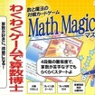 算数が楽しく身につく対戦型カードゲーム「マスマジシャン」 マスマジシャン
