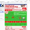 「キリンサッカーフィールド」参加小学生1,200名募集 キリンサッカーフィールド
